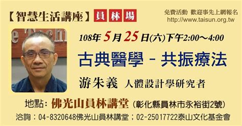 遊朱義共振布|古典醫學共振療法華佗班 111年第二季課程匯集 – 中華玉線玄門真。